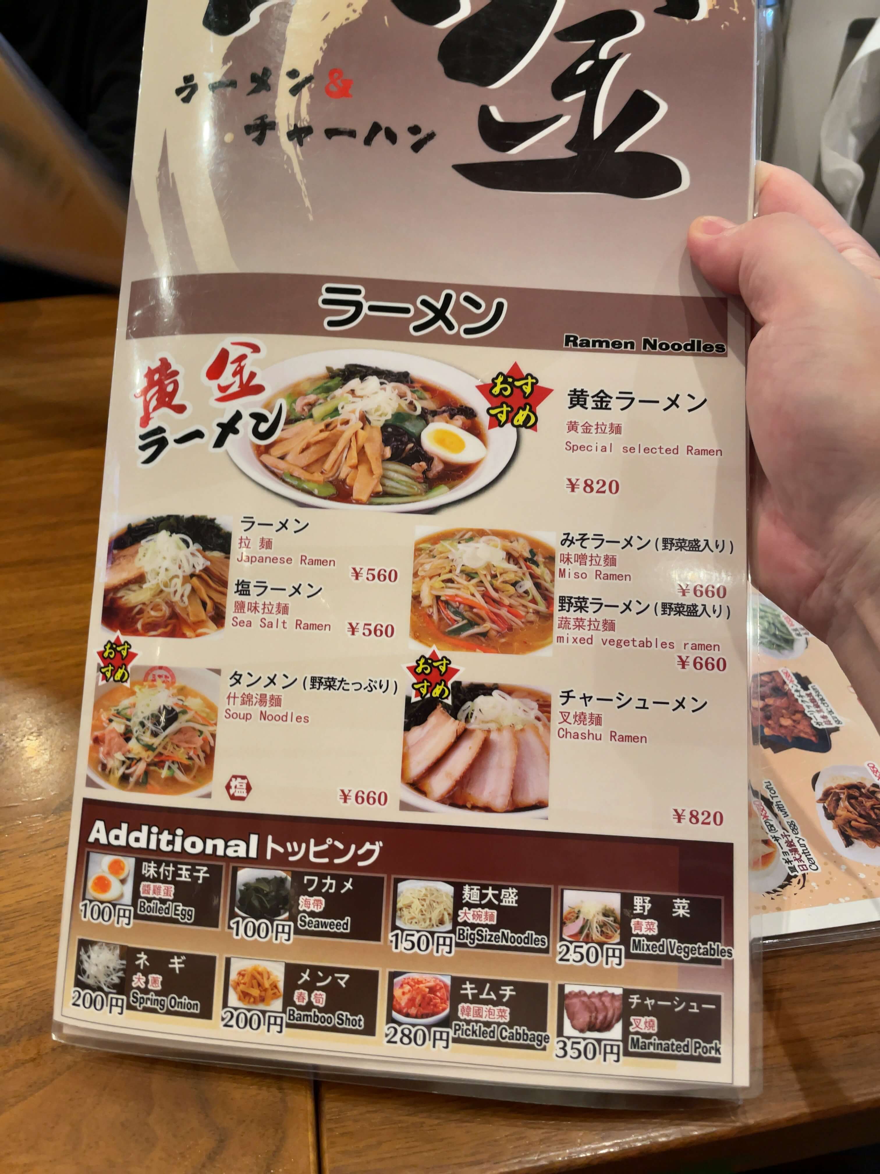 黄金　menu
